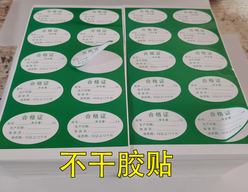 合水不干胶标签